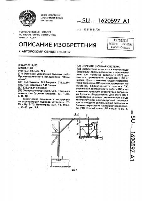 Циркуляционная система (патент 1620597)