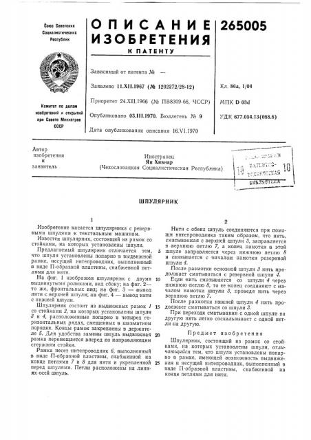 Патент ссср  265005 (патент 265005)