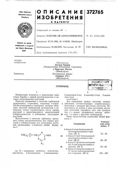 Патент ссср  372765 (патент 372765)
