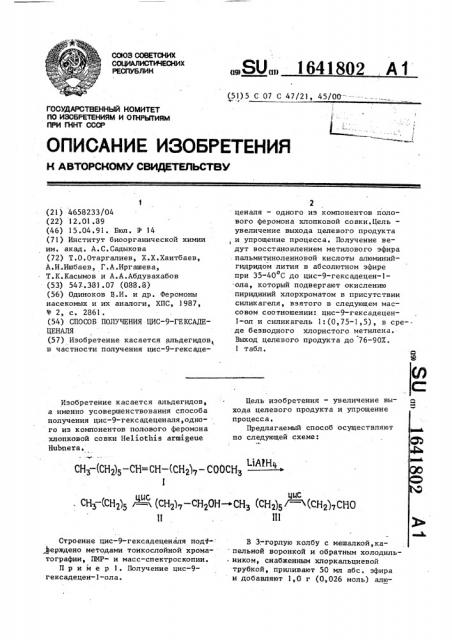 Способ получения цис-9-гексадеценаля (патент 1641802)