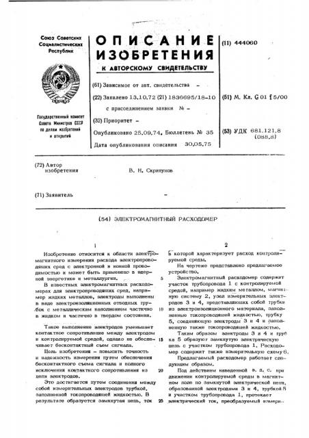 Электромагнитный расходомер (патент 444060)
