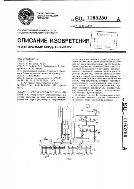 Сельскохозяйственный агрегат (патент 1165250)