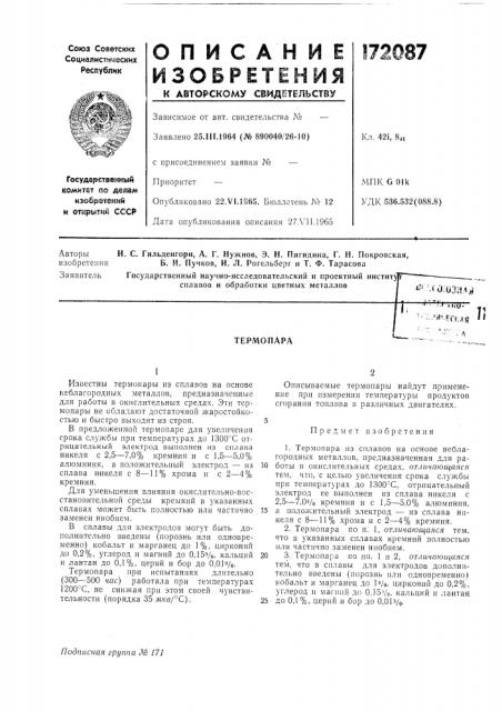 Патент ссср  172087 (патент 172087)