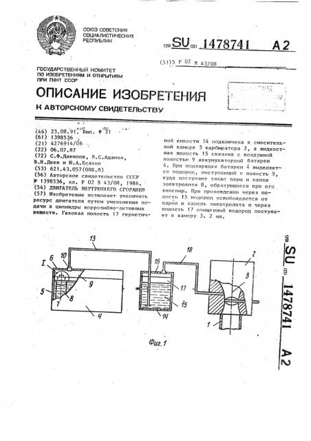 Двигатель внутреннего сгорания (патент 1478741)