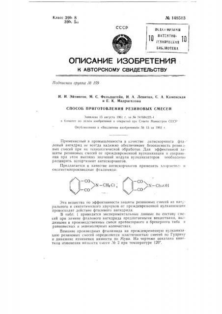 Способ приготовления резиновых смесей (патент 148513)
