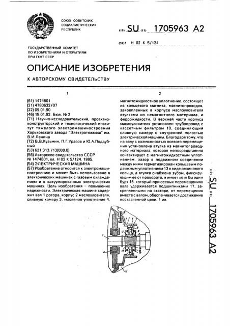 Электрическая машина (патент 1705963)