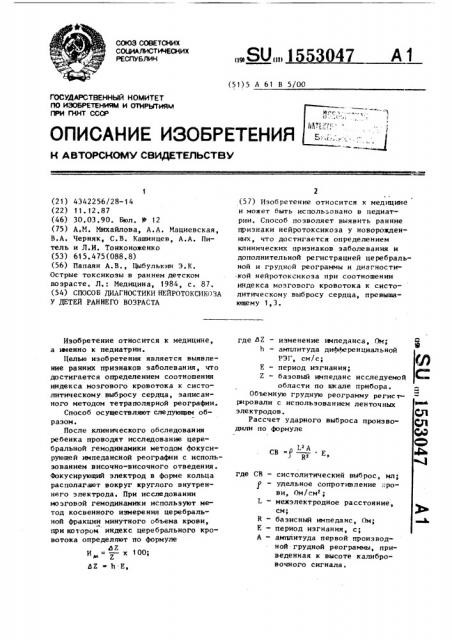 Способ диагностики нейротоксикоза у детей раннего возраста (патент 1553047)