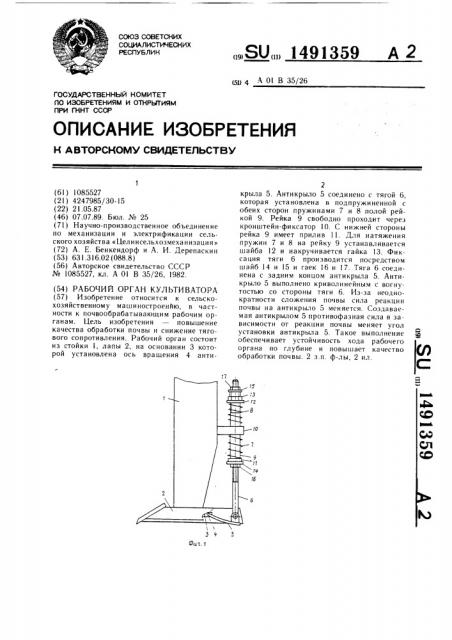 Рабочий орган культиватора (патент 1491359)