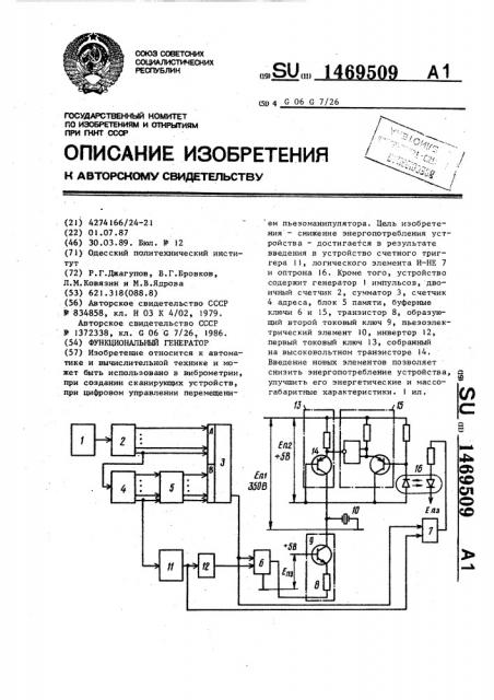 Функциональный генератор (патент 1469509)