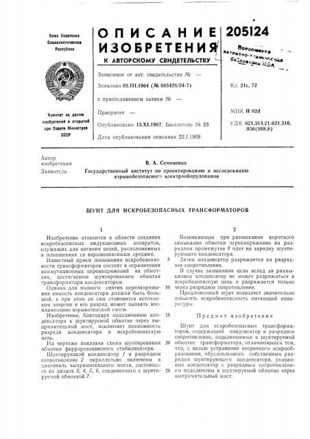 Патент ссср  205124 (патент 205124)