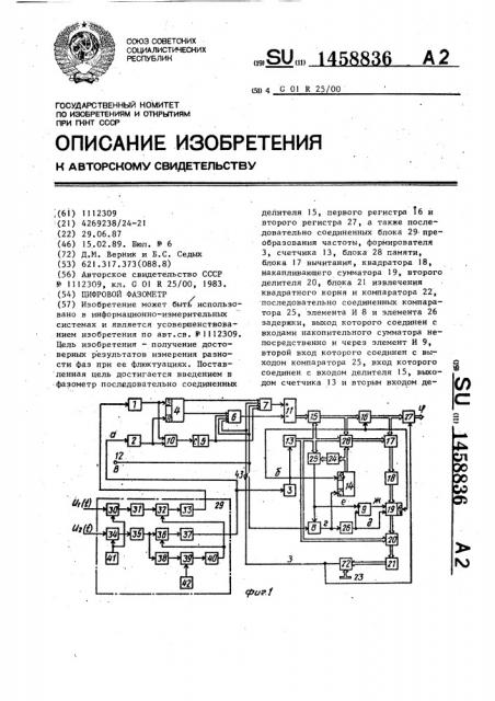 Цифровой фазометр (патент 1458836)