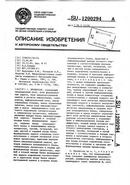 Процессор (патент 1200294)