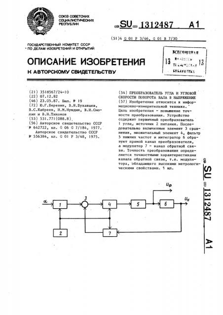 Преобразователь угла и угловой скорости поворота вала в напряжение (патент 1312487)