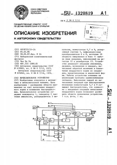 Вычислительное устройство (патент 1320819)