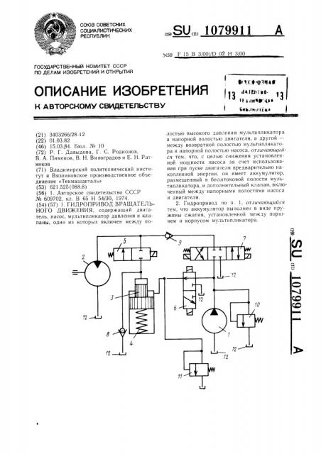 Гидропривод вращательного движения (патент 1079911)