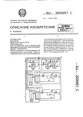 Устройство для управления двухдвигательным электроприводом в.г.вохмянина (патент 2000651)