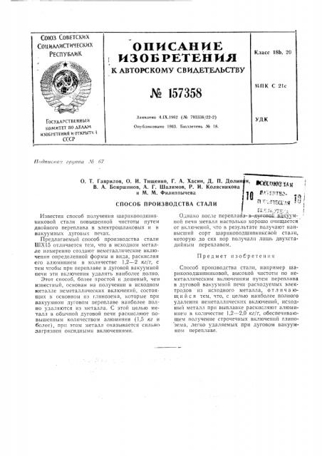 Патент ссср  157358 (патент 157358)
