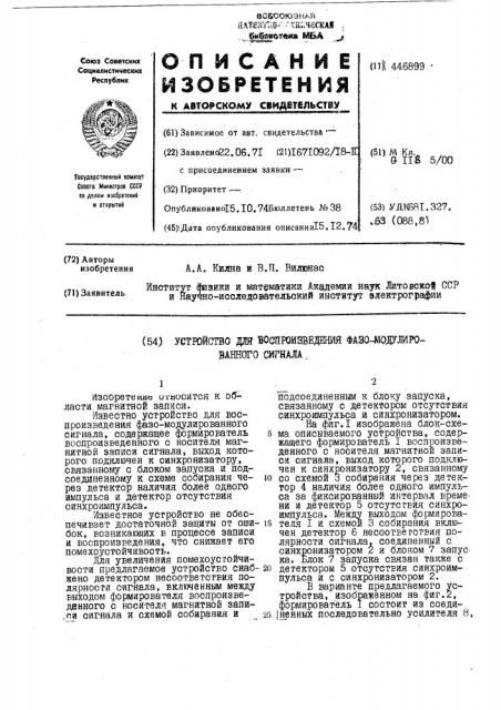 Устройство для воспроизведения фазомодулированного сигнала (патент 446899)