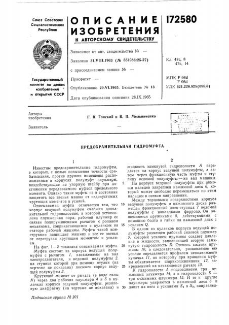 Предохранительная гидромуфта (патент 172580)