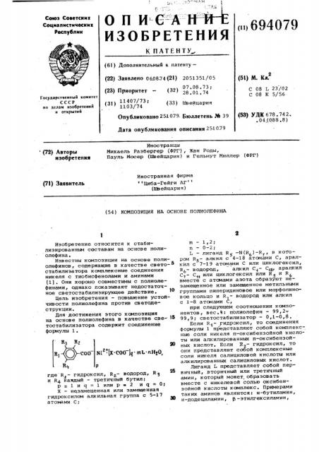 Композиция на основе полиолефина (патент 694079)