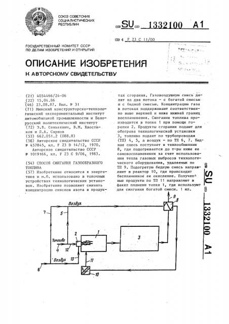 Способ сжигания газообразного топлива (патент 1332100)