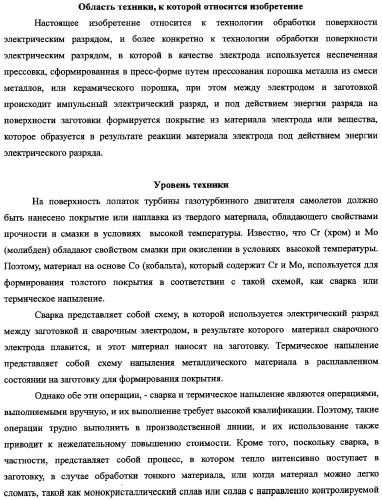 Электрод для обработки поверхности электрическим разрядом, способ его изготовления и хранения (патент 2335382)