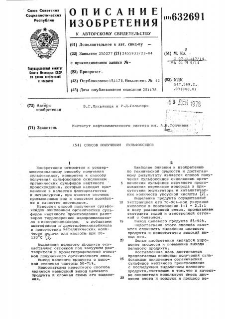 Способ получения сульфоксидов (патент 632691)