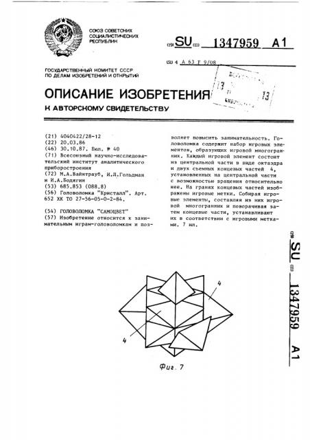 Головоломка 