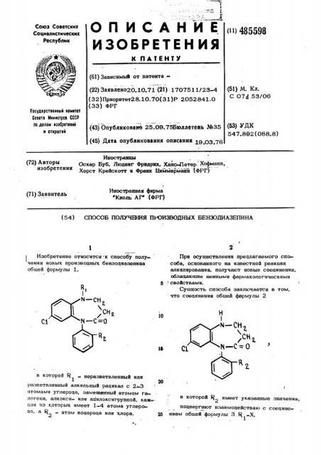 Способ получения производных бензодиазепина (патент 485598)