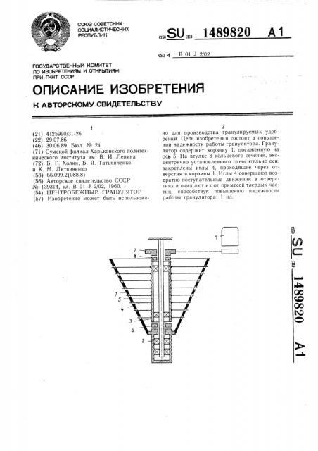 Центробежный гранулятор (патент 1489820)