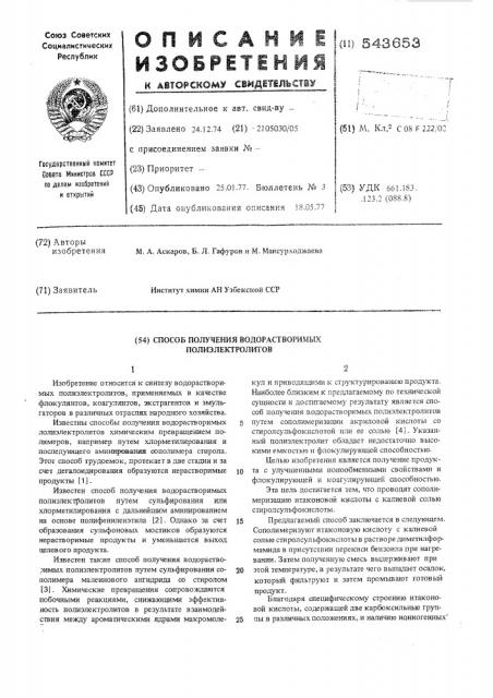 Способ получения водорастворимых полиэлектролитов (патент 543653)