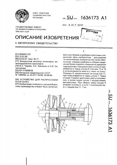 Устройство для распрессовки осей колес (патент 1636173)