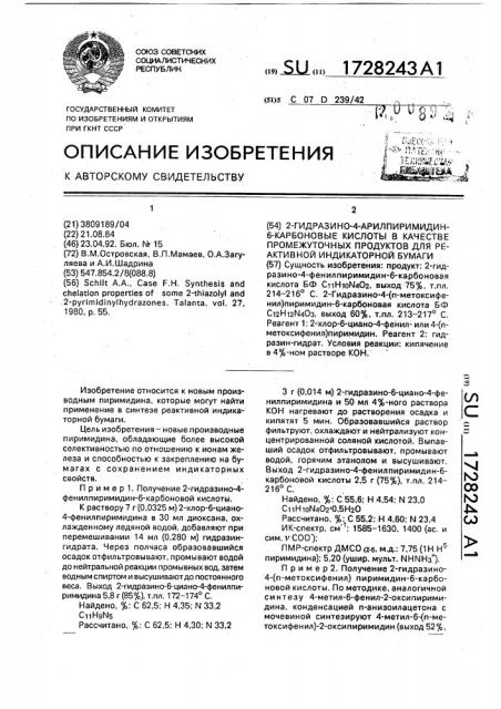 2-гидразино-4-арилпиримидин-6-карбоновые кислоты в качестве промежуточных продуктов для реактивной индикаторной бумаги (патент 1728243)