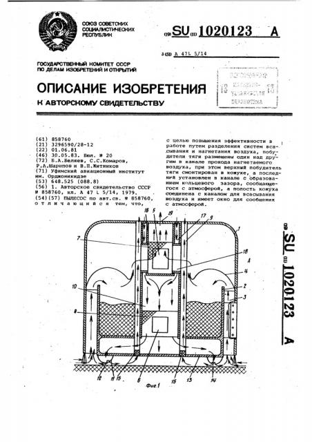 Пылесос (патент 1020123)