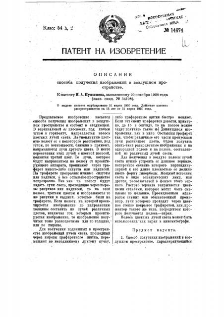 Способ получения изображений в воздушном пространстве (патент 14674)