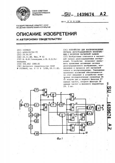 Устройство для воспроизведения сигнала двухградационного изображения с носителя магнитной записи (патент 1439674)