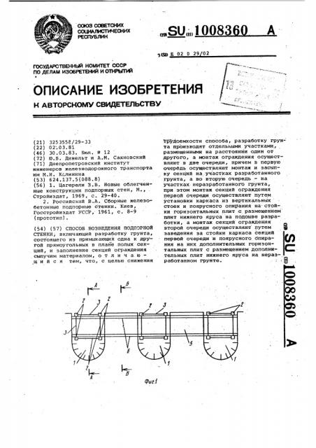 Способ возведения подпорной стенки (патент 1008360)