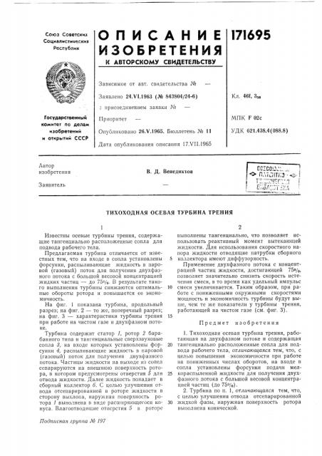Тихоходная осевая турбина трения (патент 171695)