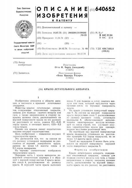 Крыло летательного аппарата (патент 640652)