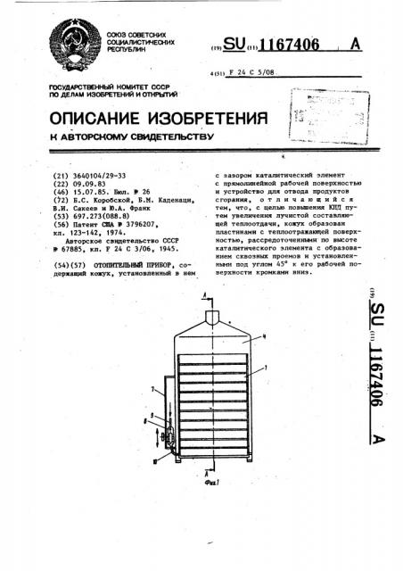 Отопительный прибор (патент 1167406)