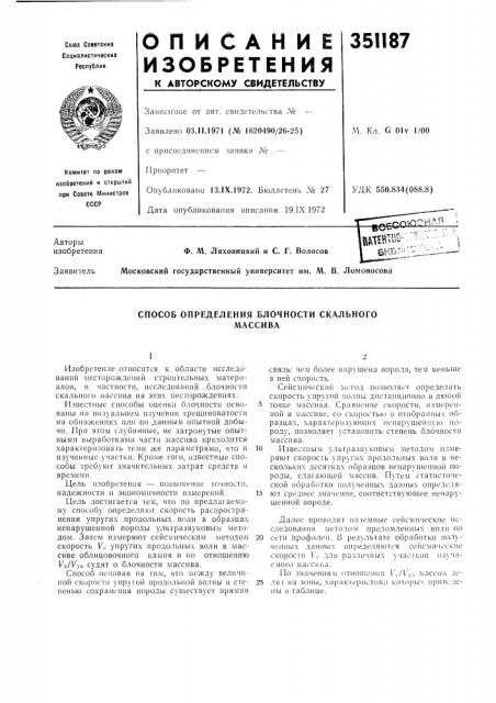 Патент ссср  351187 (патент 351187)