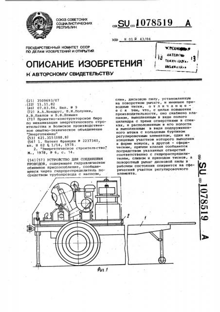 Устройство для соединения проводов (патент 1078519)