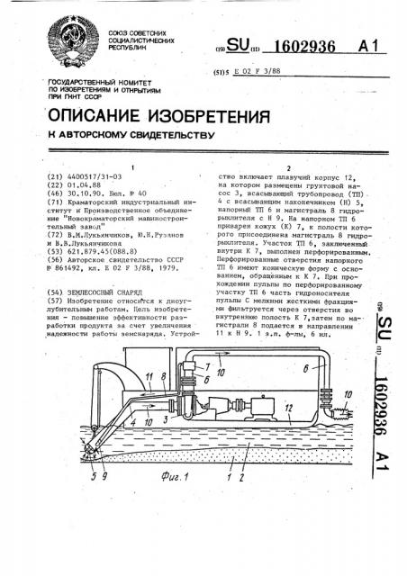 Землесосный снаряд (патент 1602936)