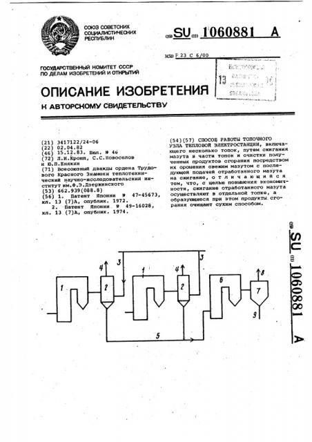 Способ работы топочного узла тепловой электростанции (патент 1060881)