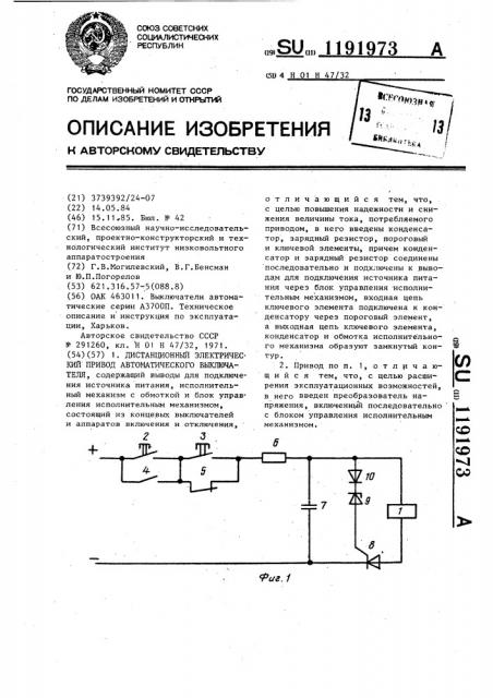 Дистанционный электрический привод автоматического выключателя (патент 1191973)