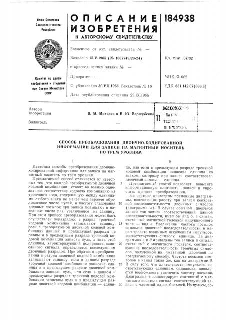 Патент ссср  184938 (патент 184938)