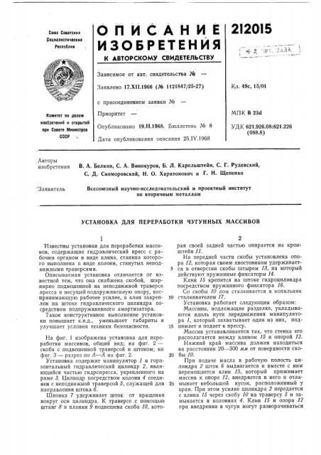 Патент ссср  212015 (патент 212015)