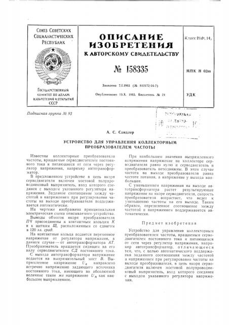 Патент ссср  158335 (патент 158335)