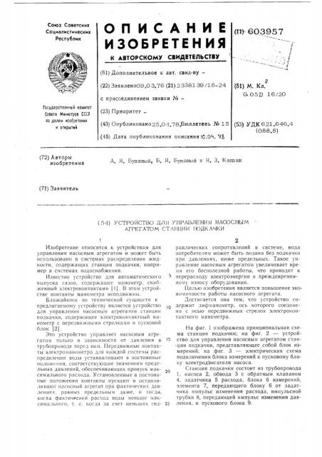 Устройство для управления насосным агрегатом станции подкачки (патент 603957)