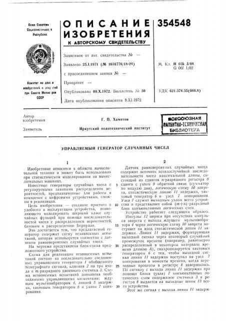 Патент ссср  354548 (патент 354548)